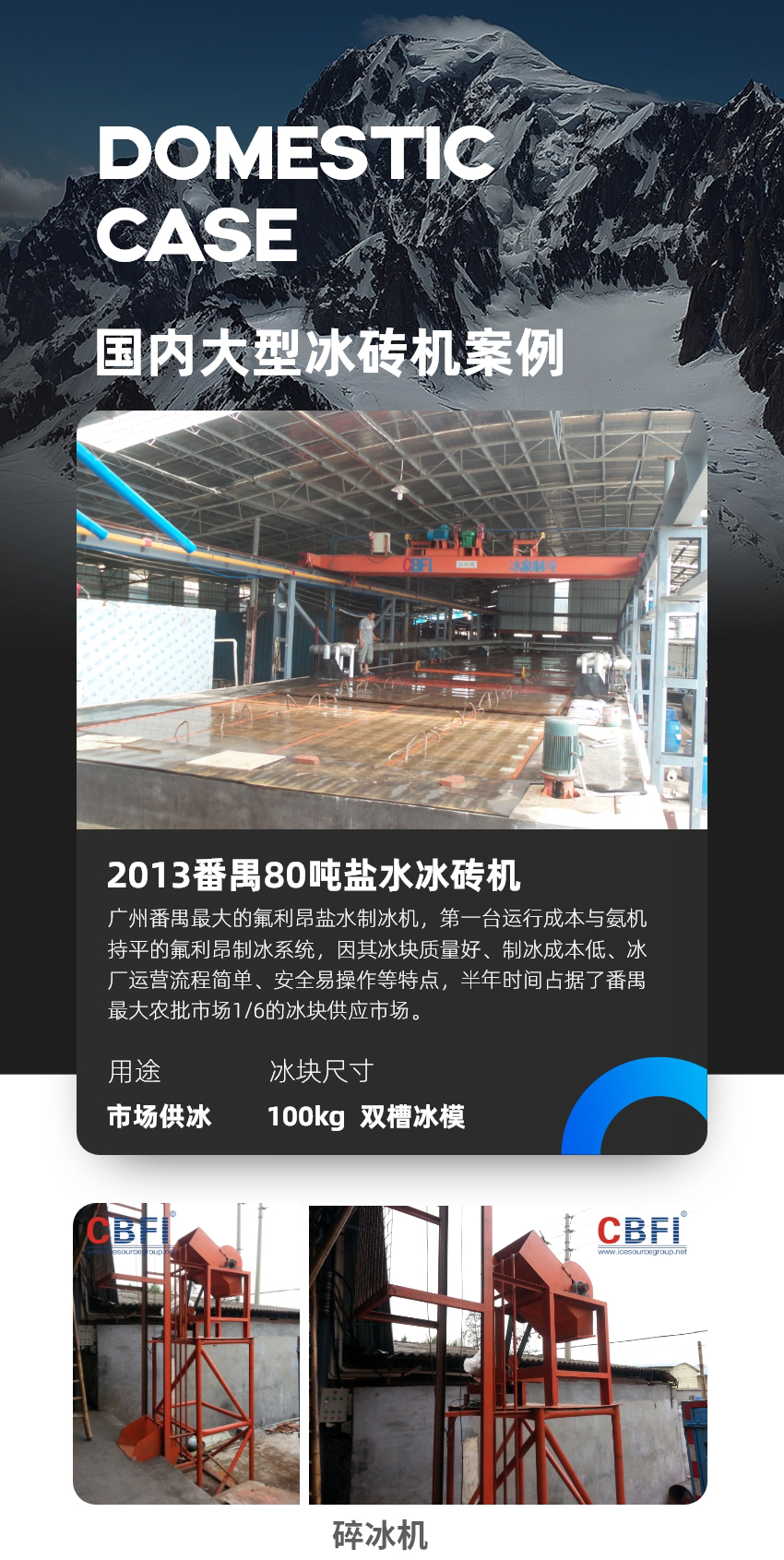 廣州番禺--80噸鹽水冰磚機