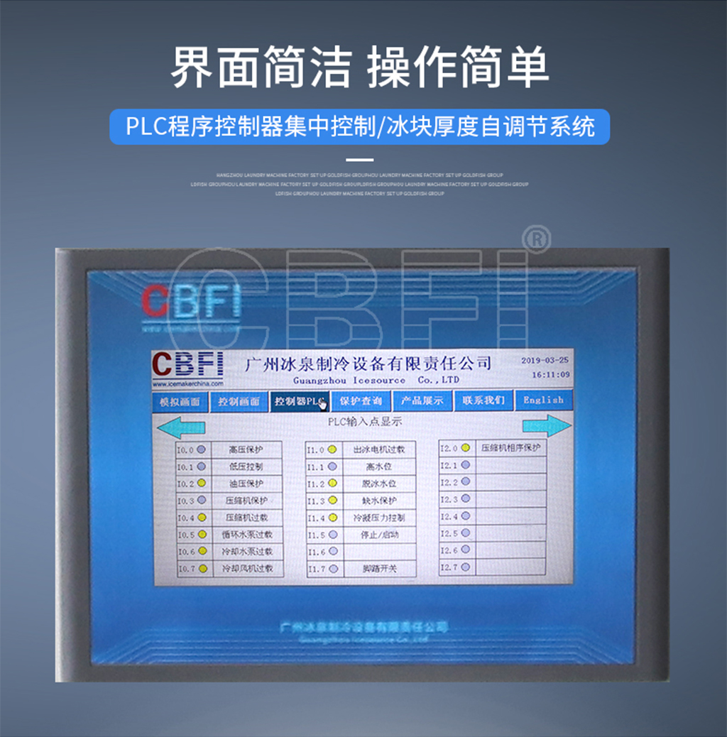 板冰機09