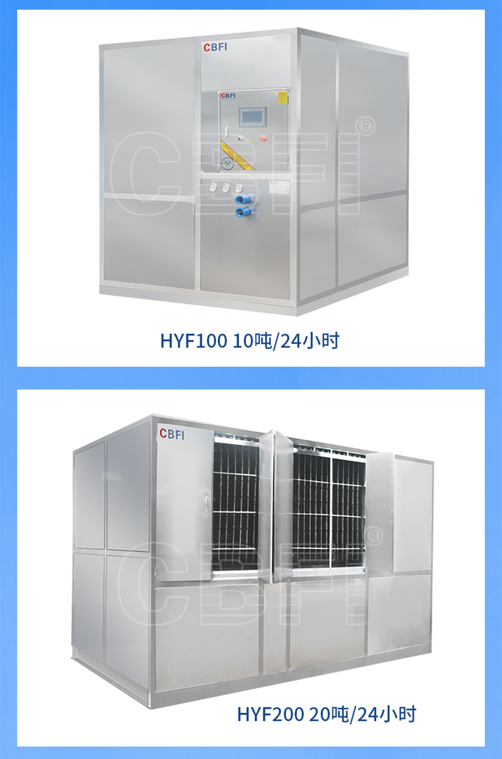 板冰機12