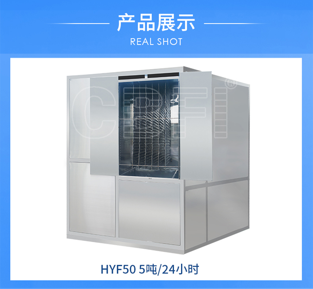板冰機11