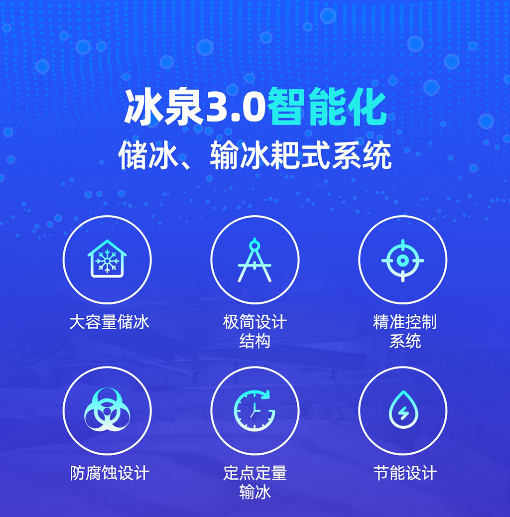 鋼結構耙冰系統(tǒng)介紹