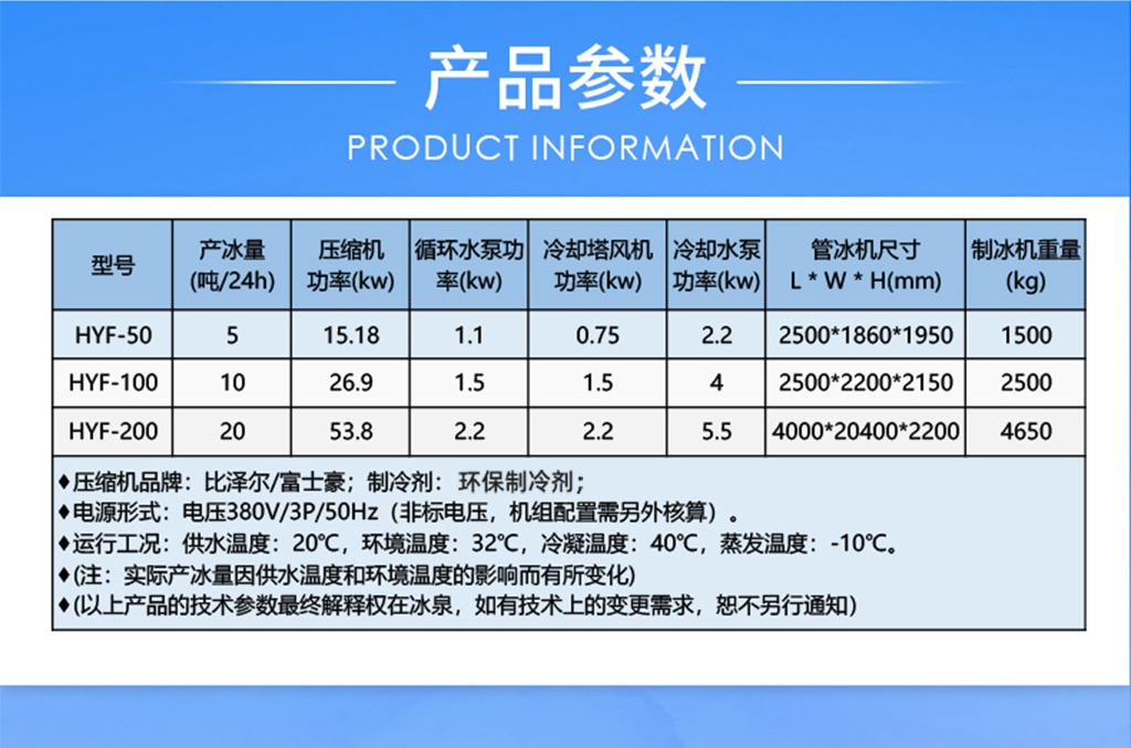 板冰機02