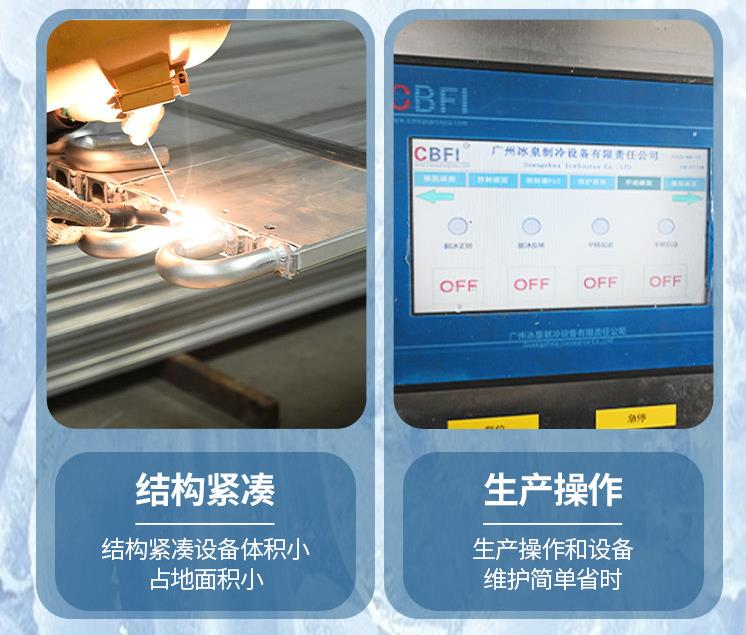 大型制冰機