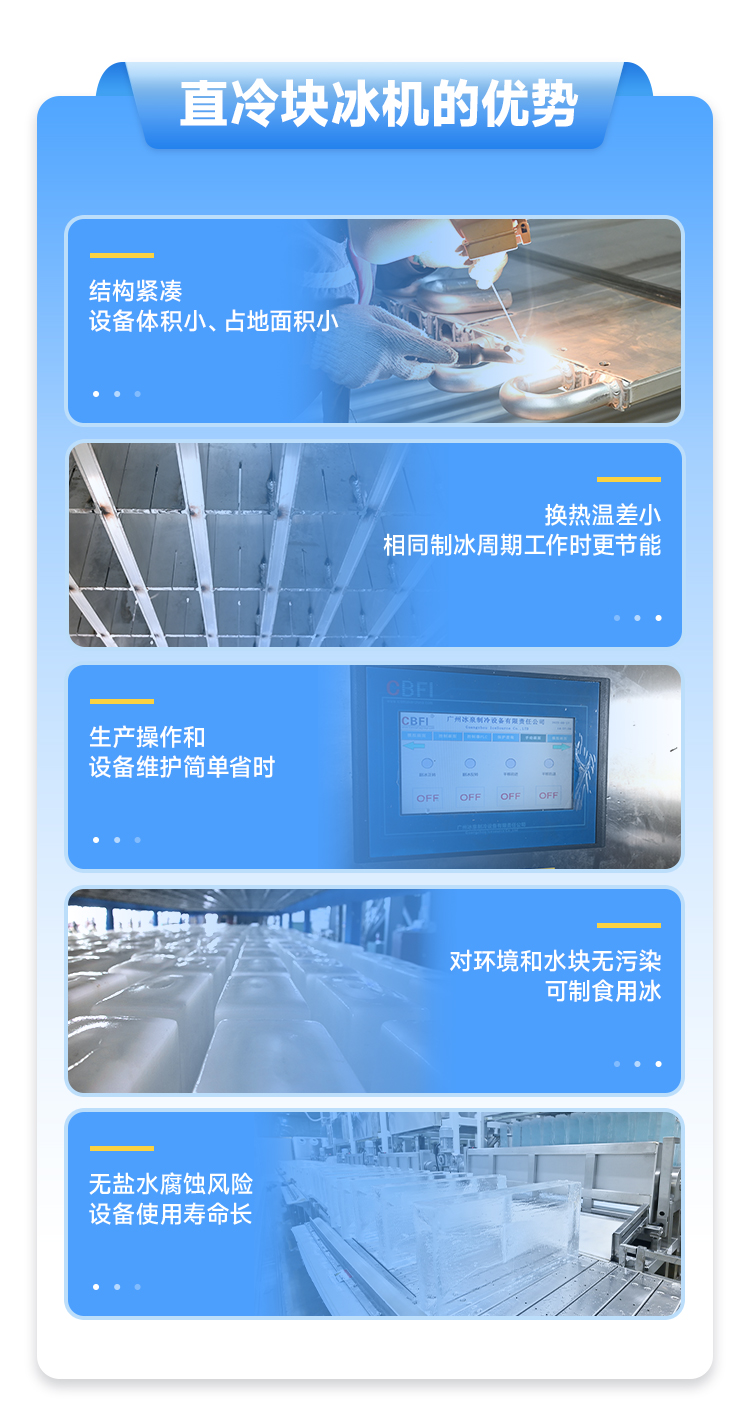60噸直冷式塊冰機的優(yōu)勢