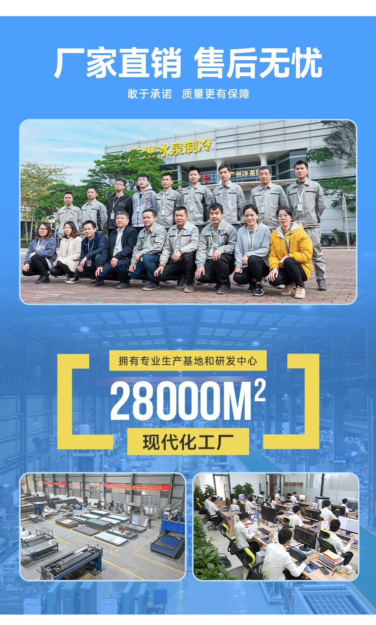 廣州冰泉制冷是大型冰廠、速凍和冷庫工程解決方案服務(wù)商?