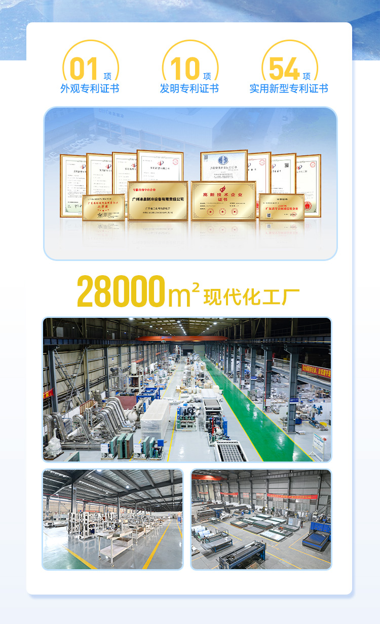 冰泉制冷廠商