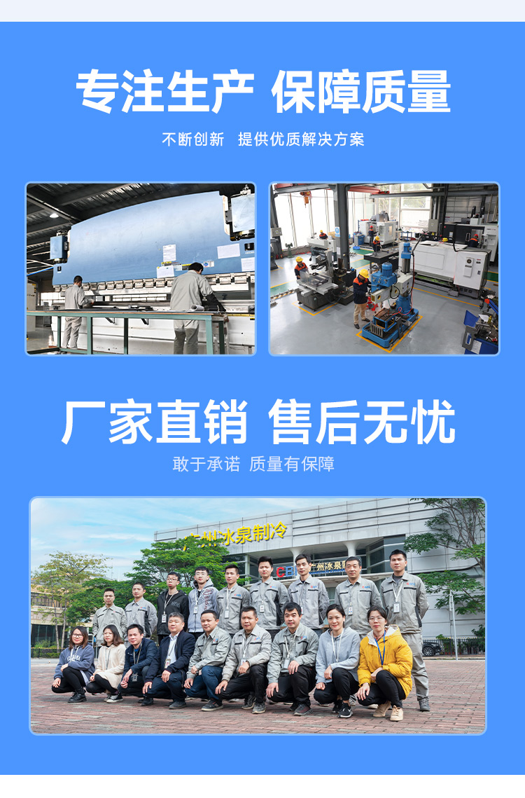 冰泉制冷廠商