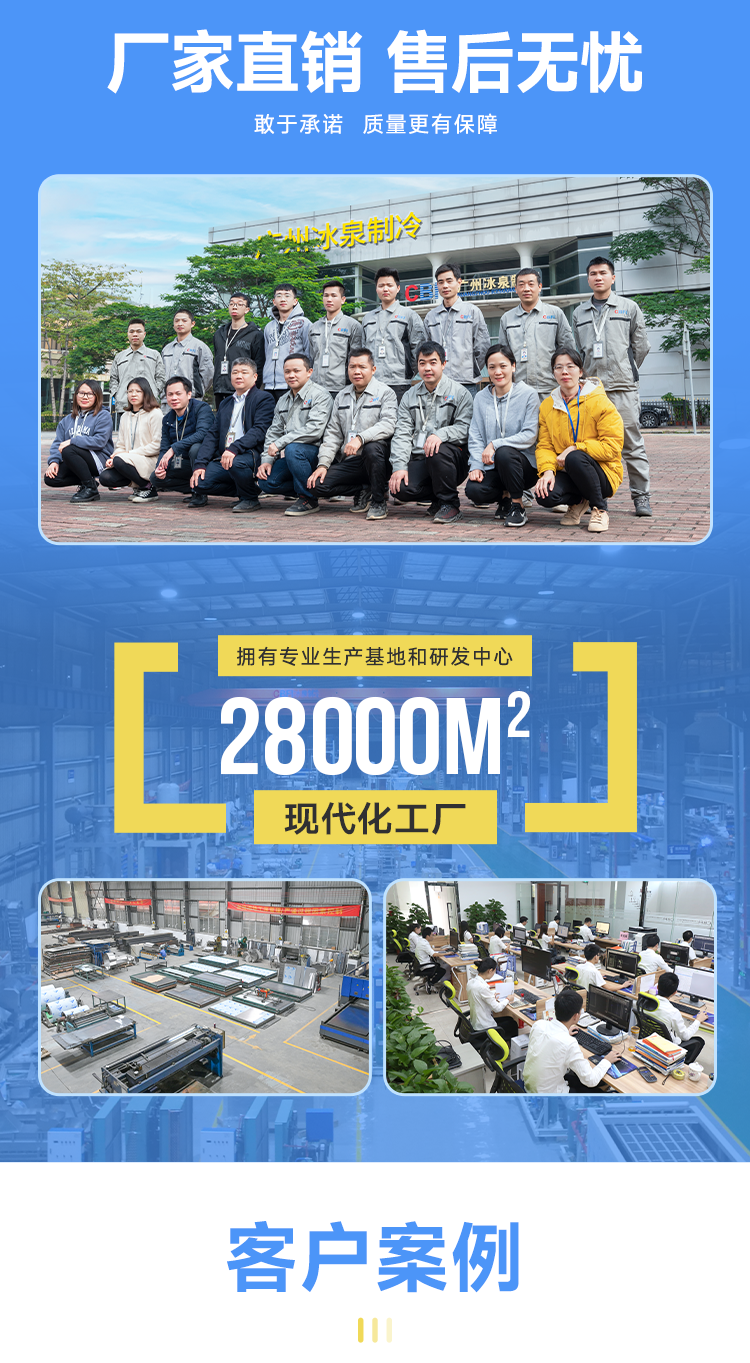 冰泉制冷廠家