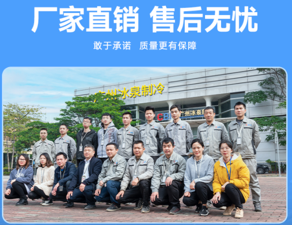 冰泉制冷