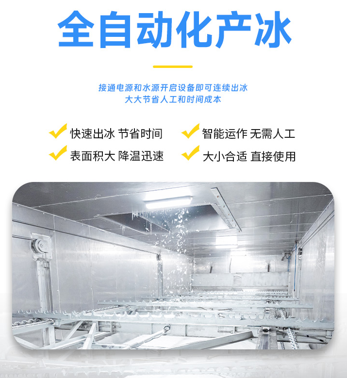 全自動操作的片冰機