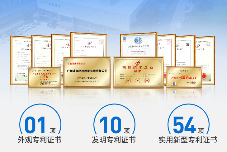 廣州冰泉制冷30噸級制冰機采用專利的快速制冰技術(shù)